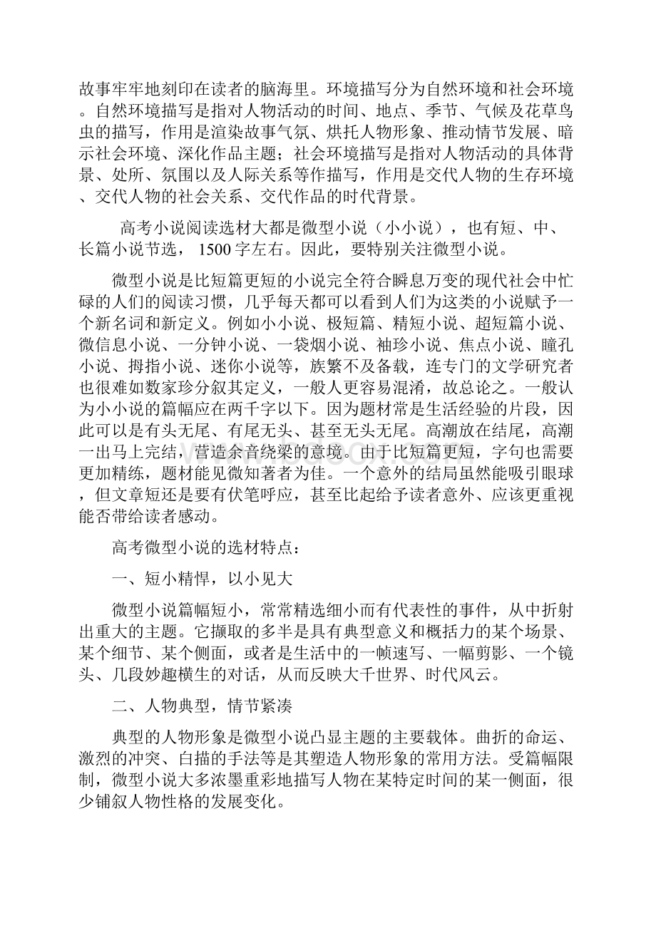 高考语文一轮复习07文学类文本阅读小说理解.docx_第3页