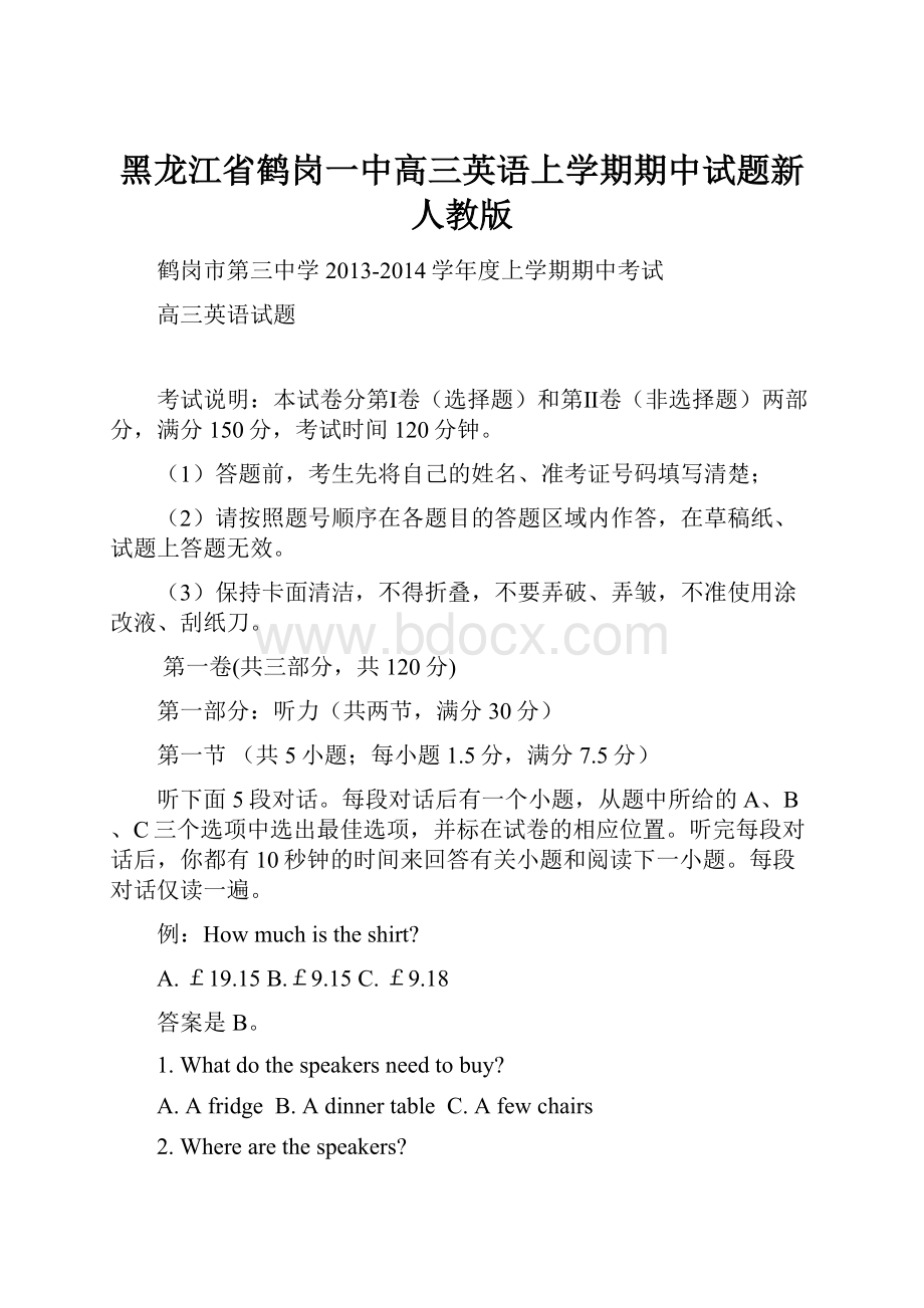 黑龙江省鹤岗一中高三英语上学期期中试题新人教版.docx