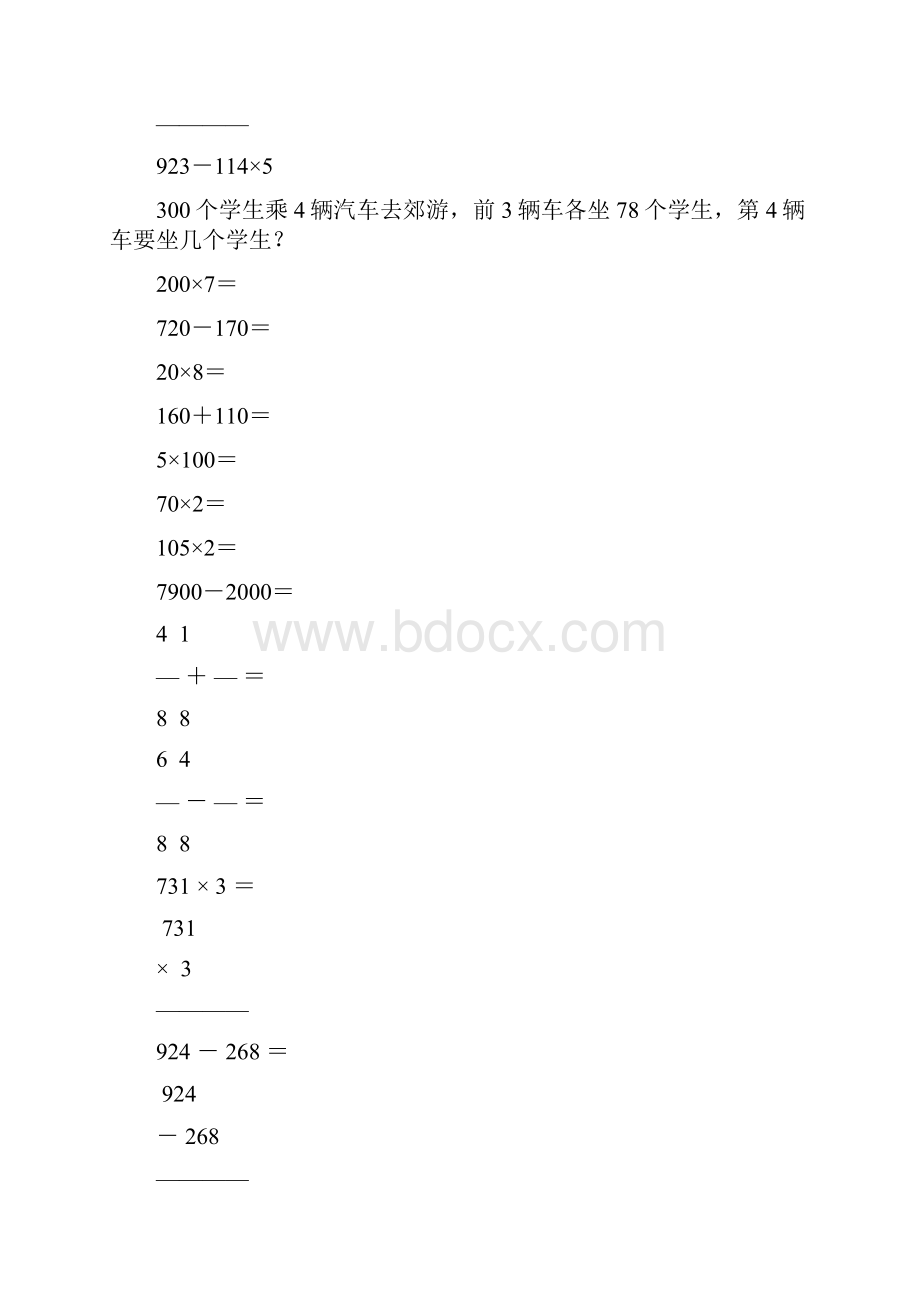 三年级数学上册口算笔算应用题专项训练60.docx_第2页