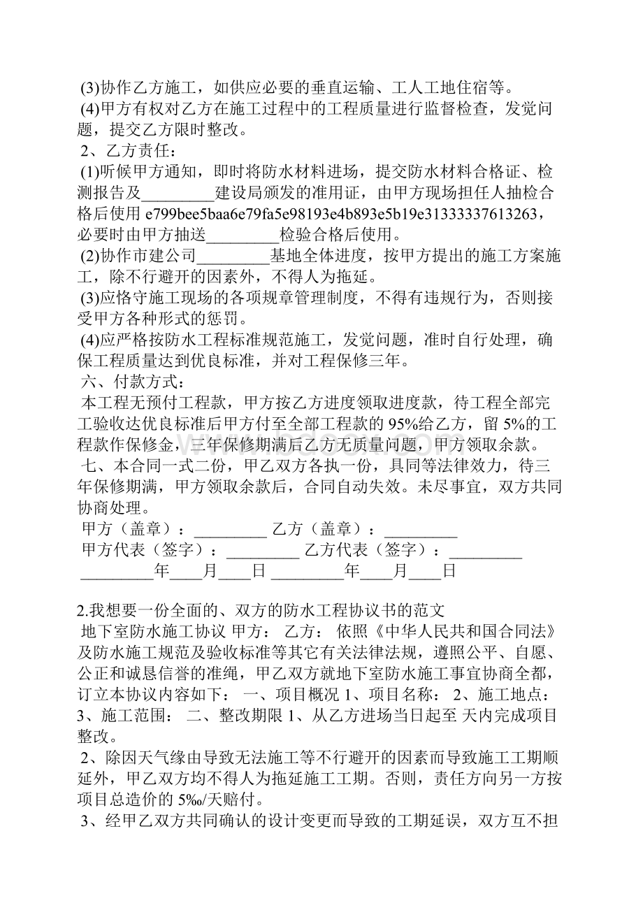 防水工程施工承诺书.docx_第2页