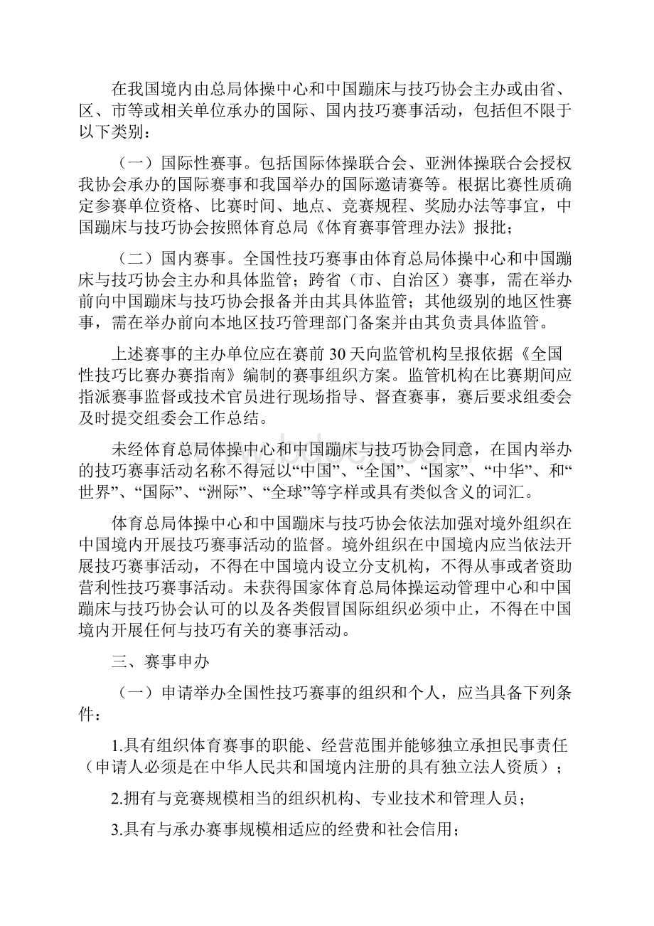 全国性技巧比赛办赛指南.docx_第2页