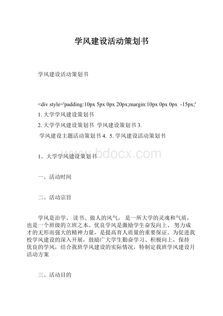 学风建设活动策划书.docx_第1页