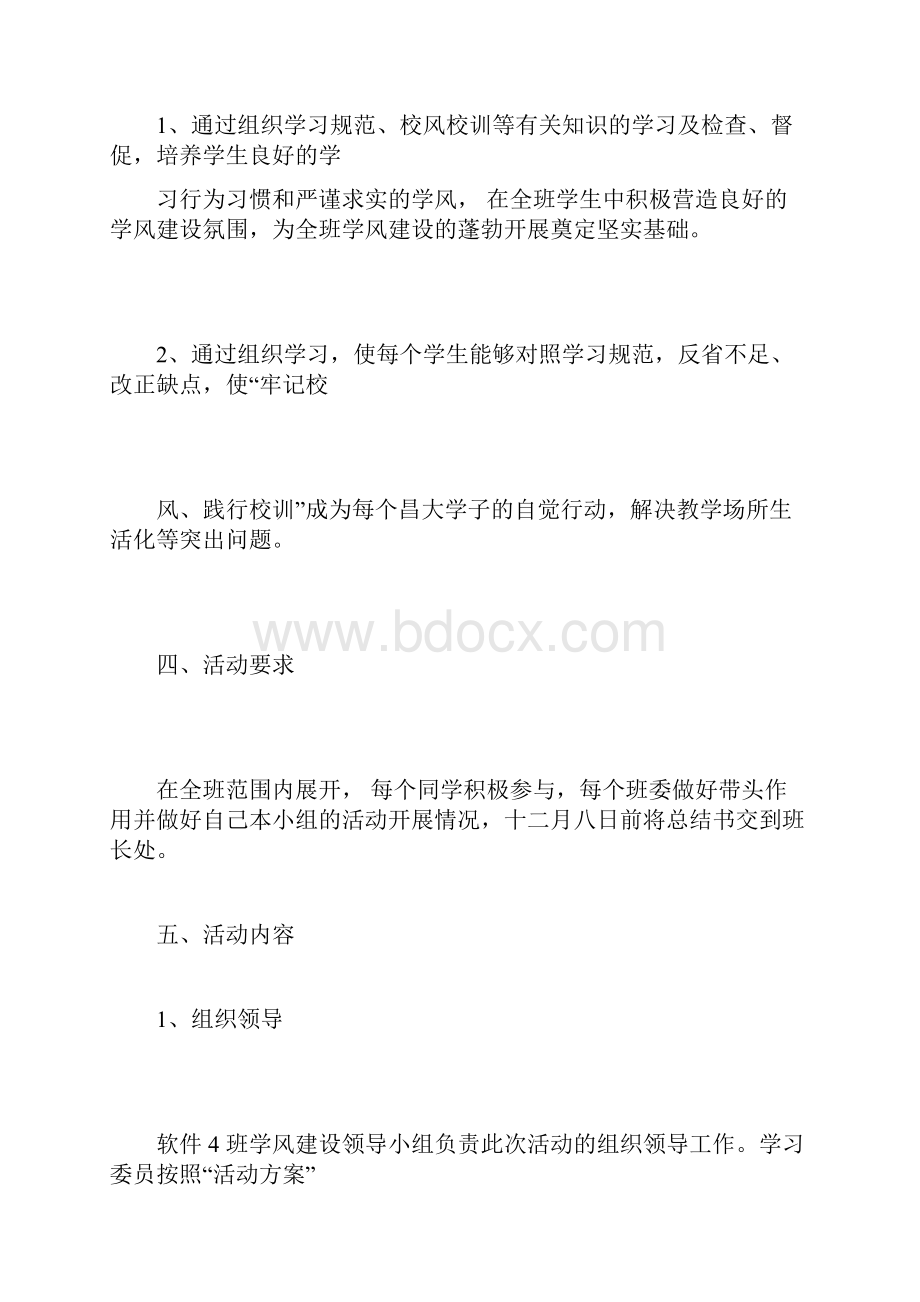 学风建设活动策划书.docx_第2页