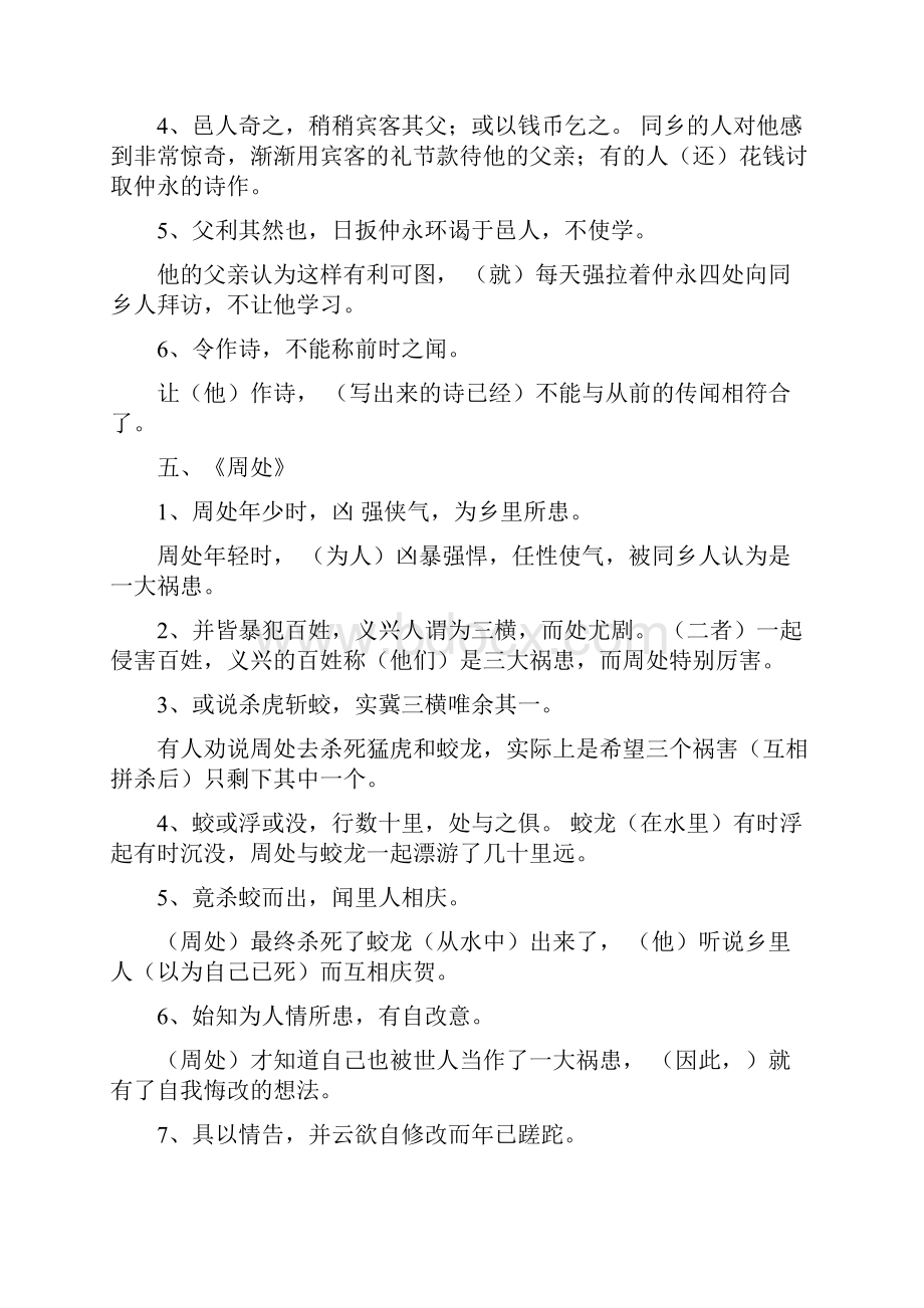 中考课内文言文复习重点翻译答案.docx_第3页