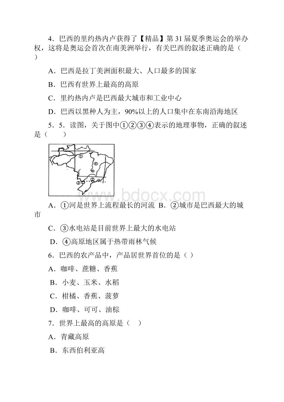 人教版七年级下册地理第九章第二节巴西含答案和解析.docx_第2页