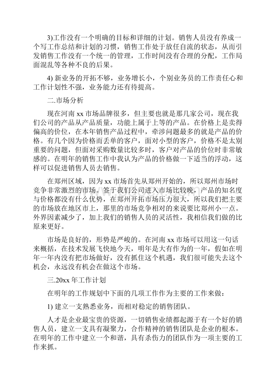 汽车市场部个人工作计划与汽车市场部个人工作计划汇编.docx_第2页