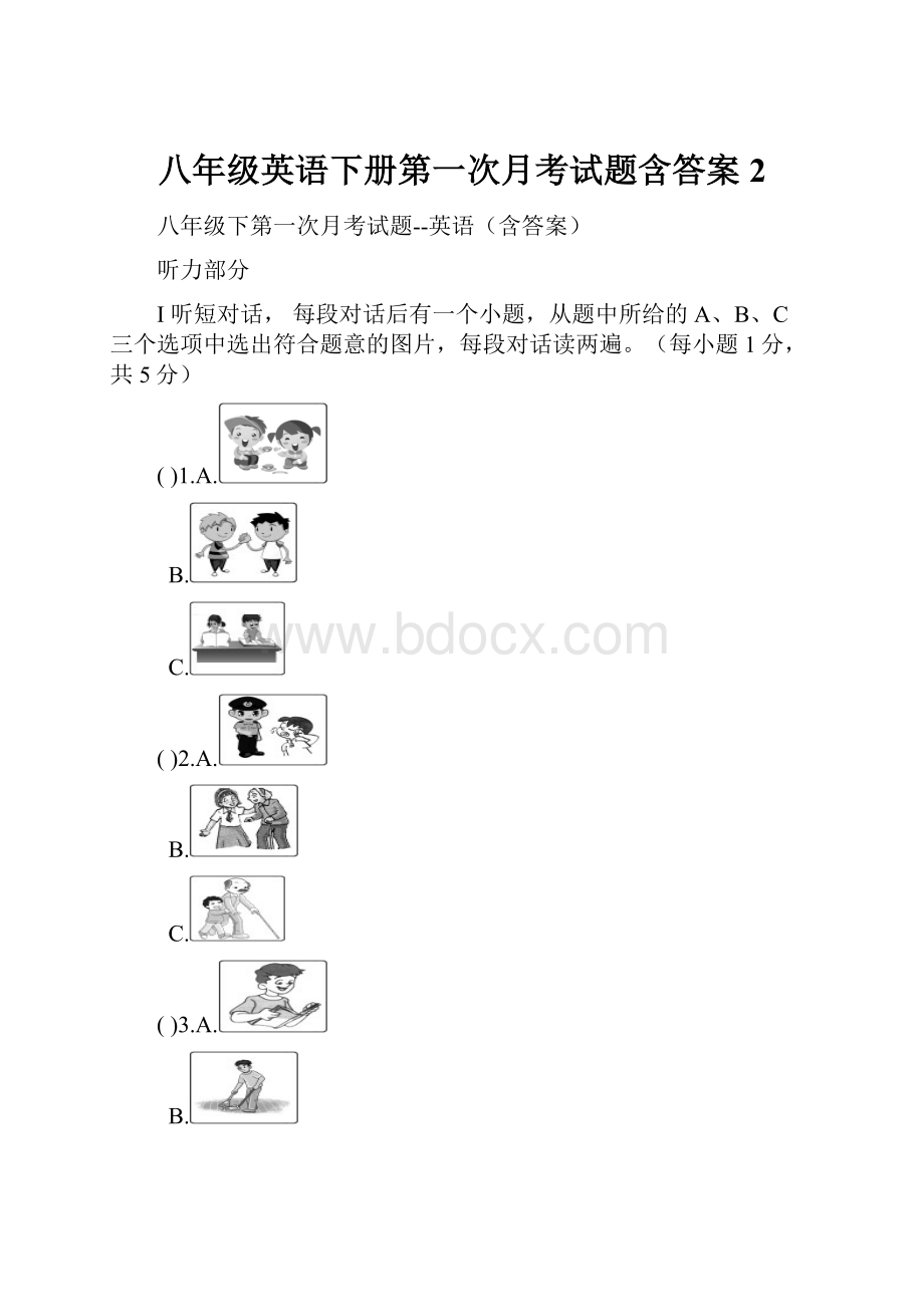 八年级英语下册第一次月考试题含答案 2.docx