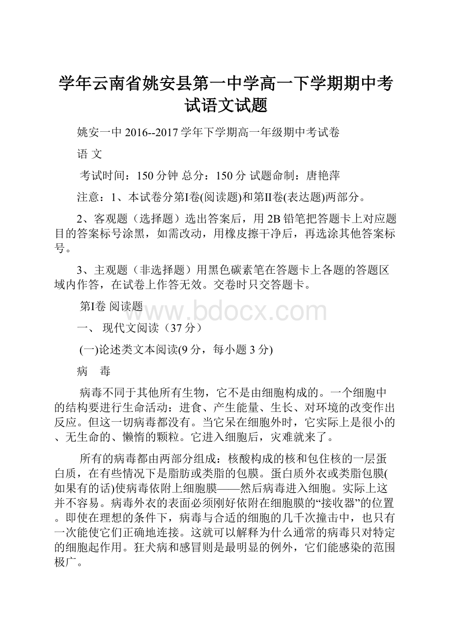 学年云南省姚安县第一中学高一下学期期中考试语文试题.docx