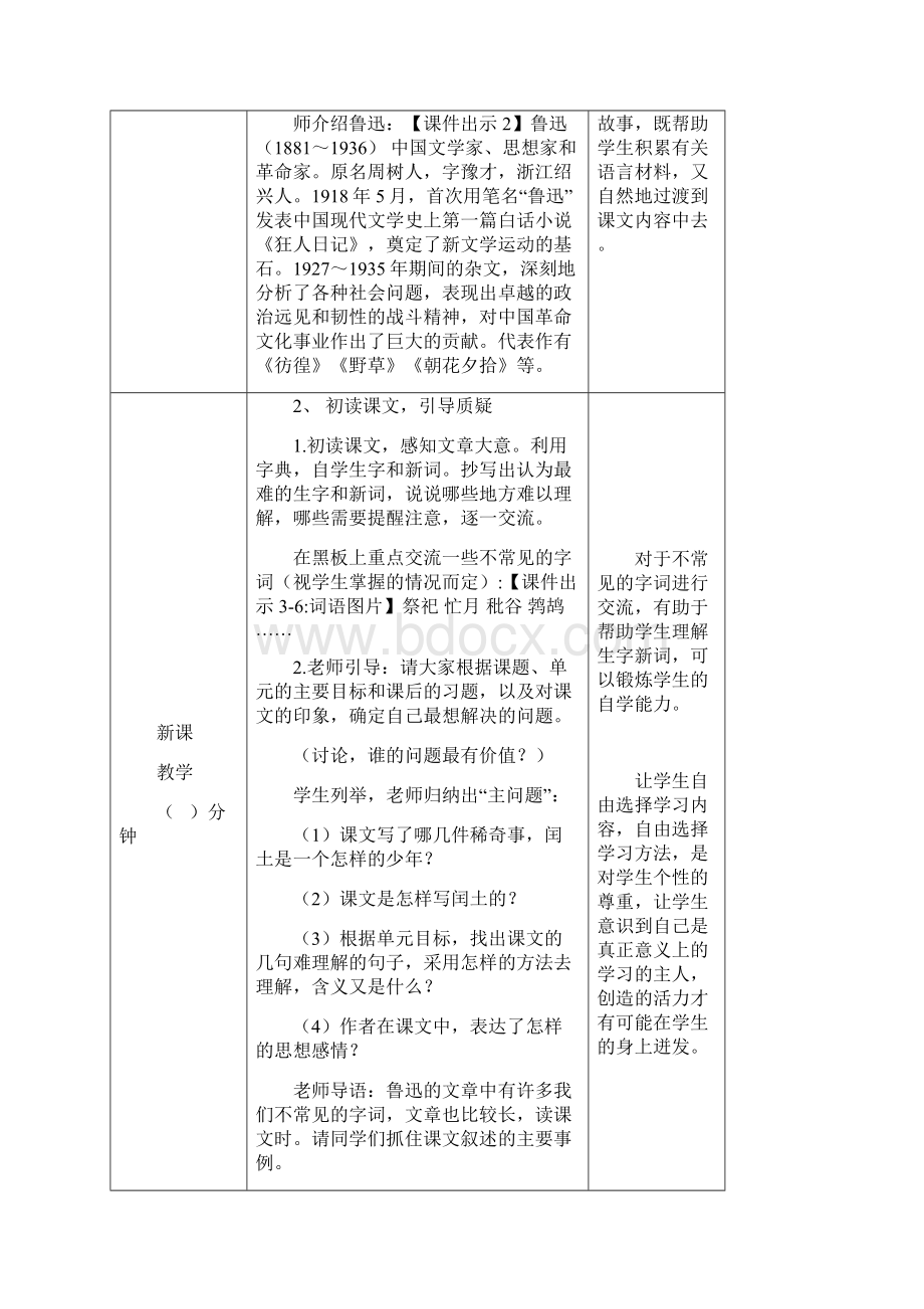 部编版语文六年级上册教案24少年闰土.docx_第2页