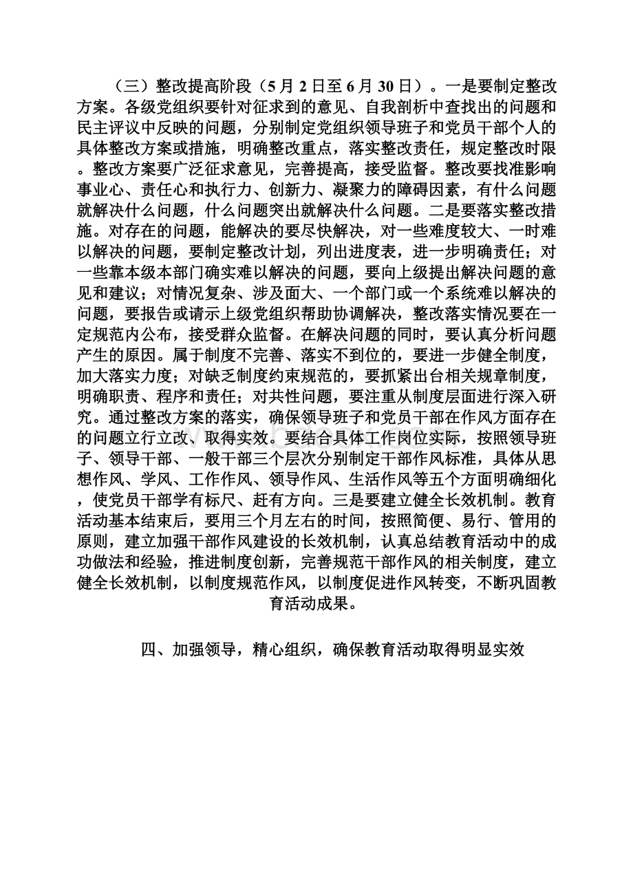 在全镇党员干部作风建设教育活动动员大会上的讲话想法宣传doc.docx_第3页