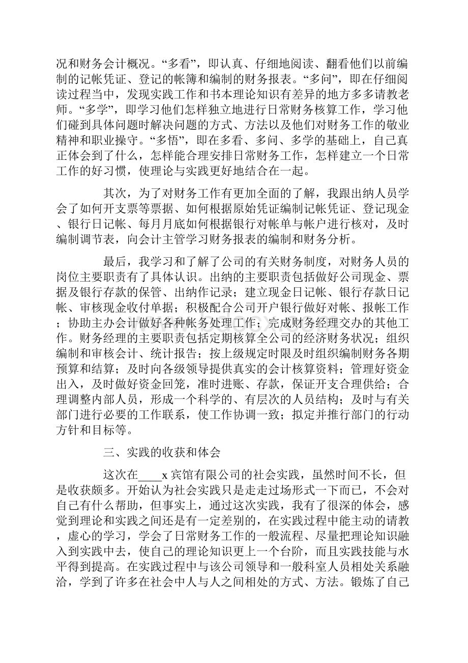 会计社会实践报告精选5篇.docx_第2页