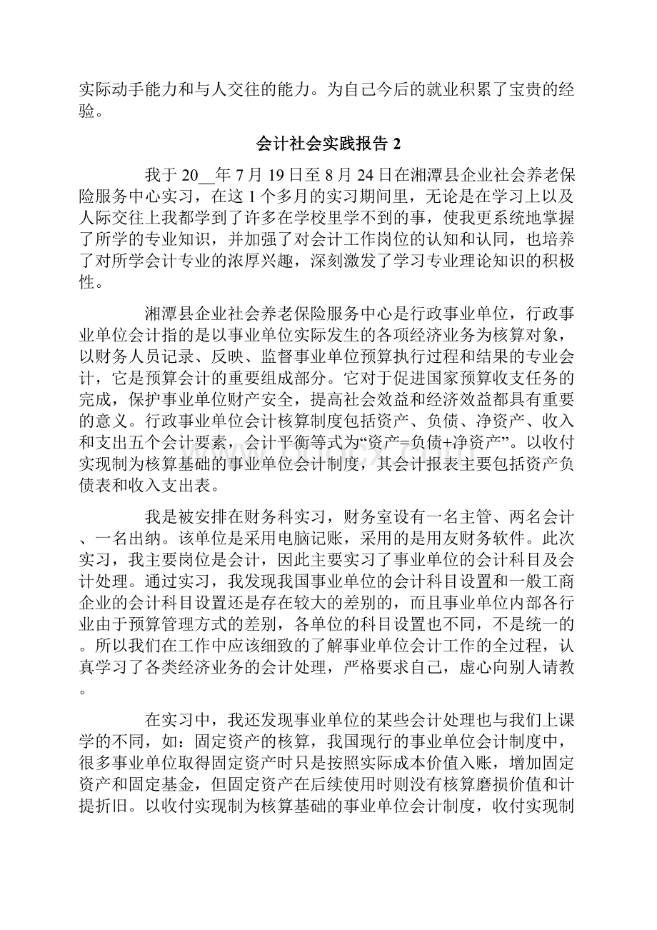 会计社会实践报告精选5篇.docx_第3页