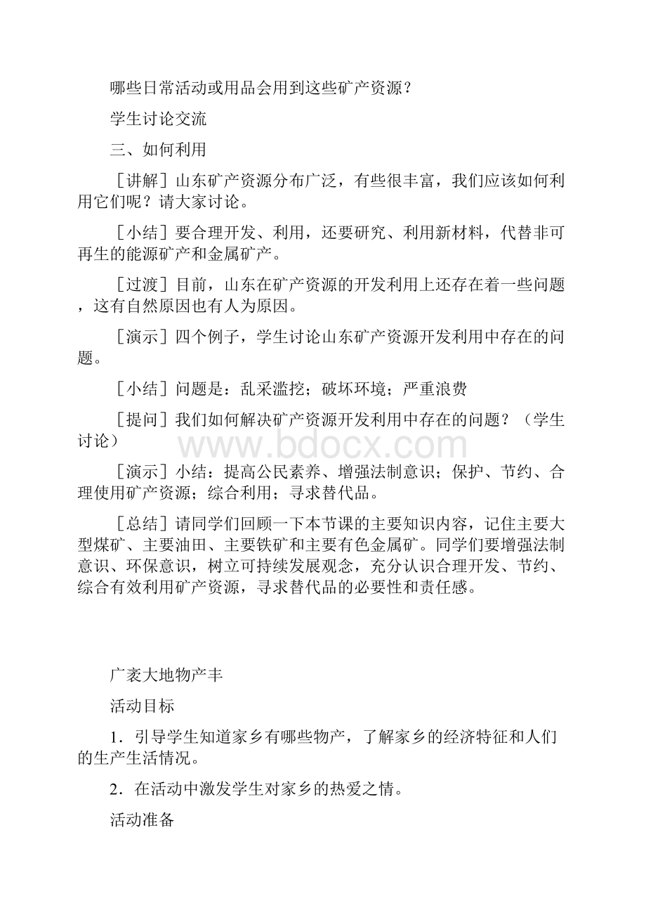 环境教育.docx_第2页