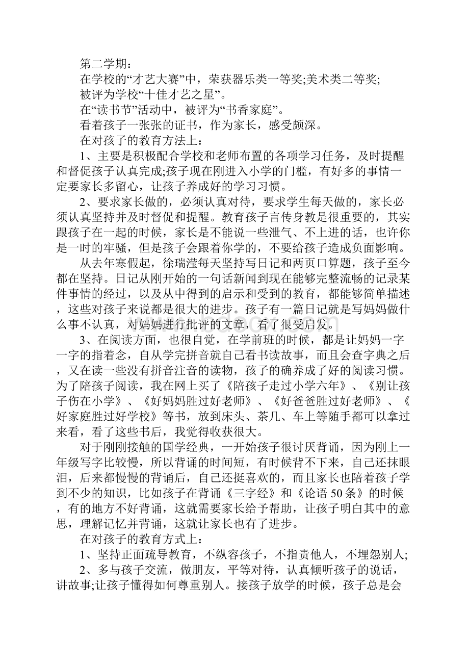 完整一年级期末总结推荐文档.docx_第3页