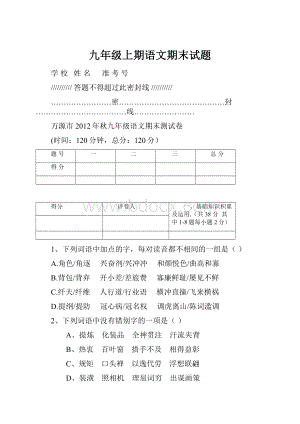 九年级上期语文期末试题.docx