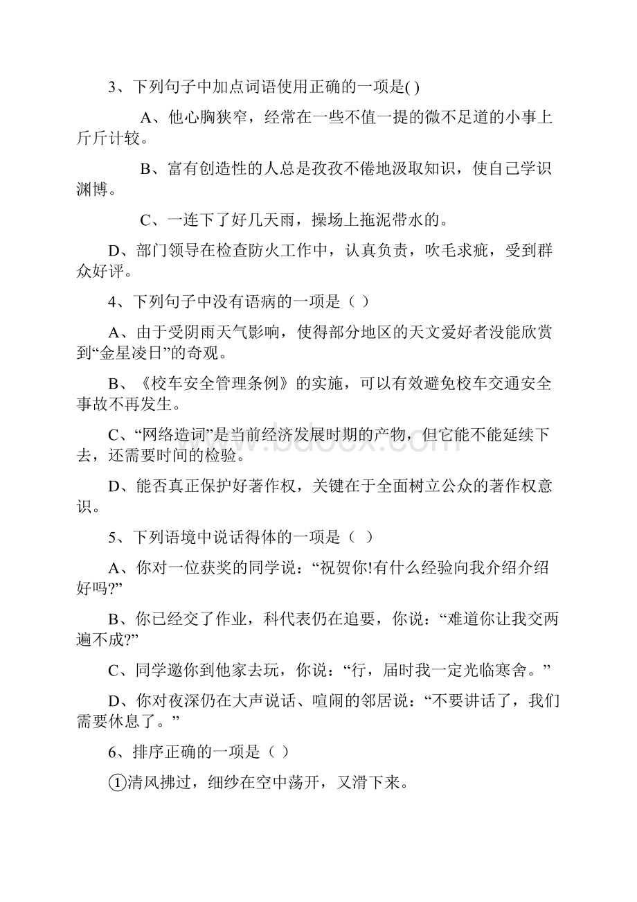 九年级上期语文期末试题.docx_第2页