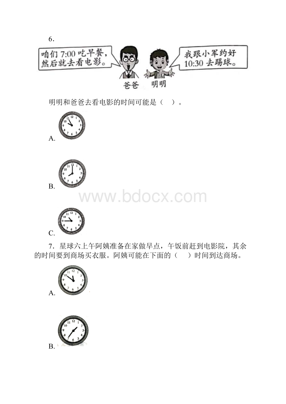 石家庄市第二十二中二年级数学上册第七单元《认识时间》单元检测题答案解析.docx_第2页