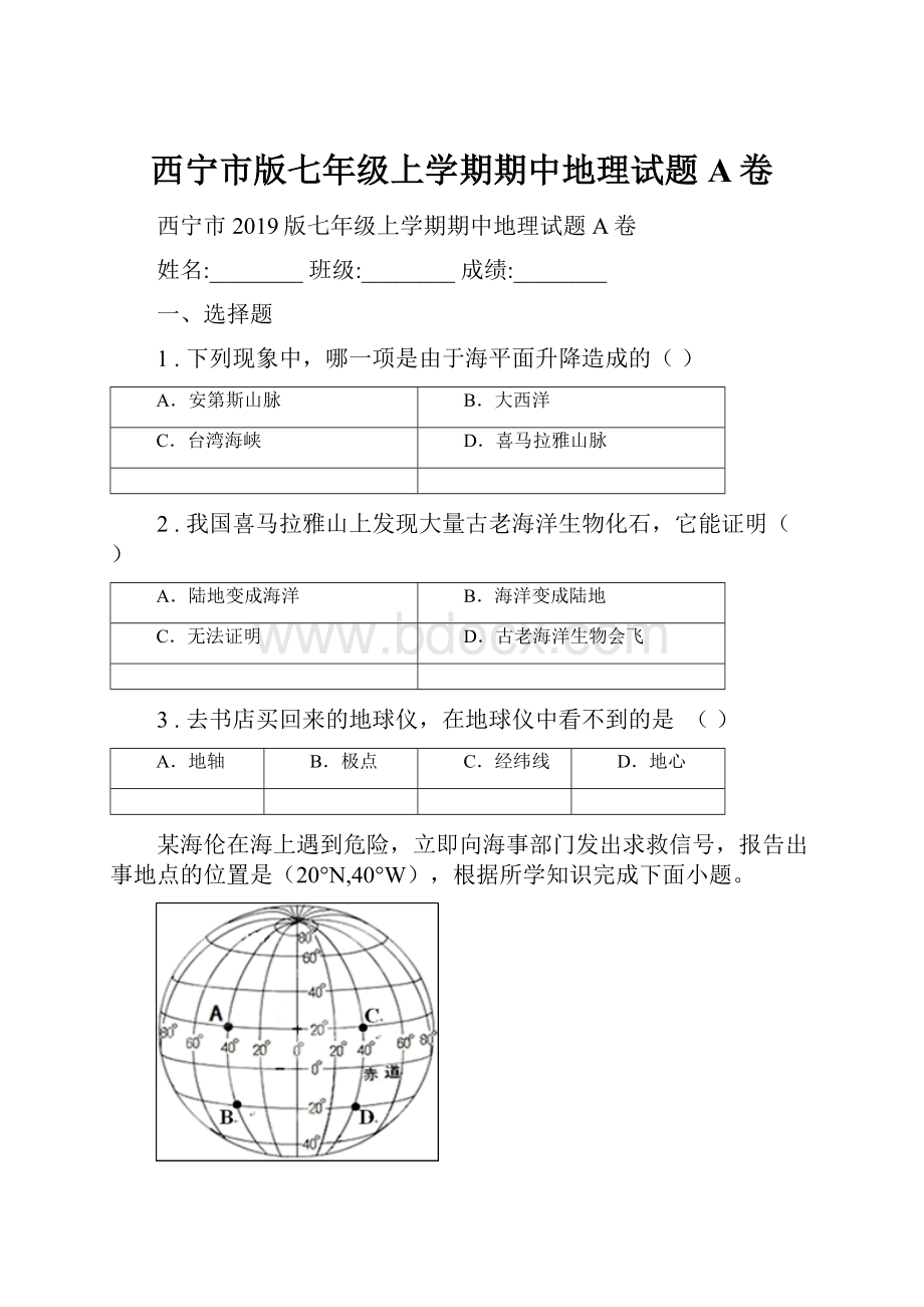 西宁市版七年级上学期期中地理试题A卷.docx