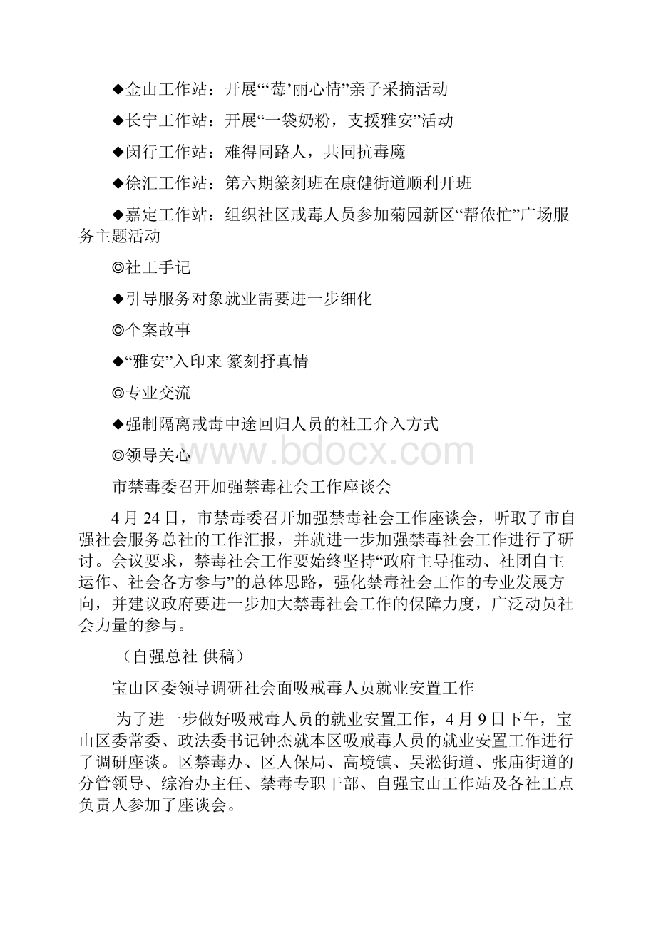 自强动态上海自强社会服务总社.docx_第2页