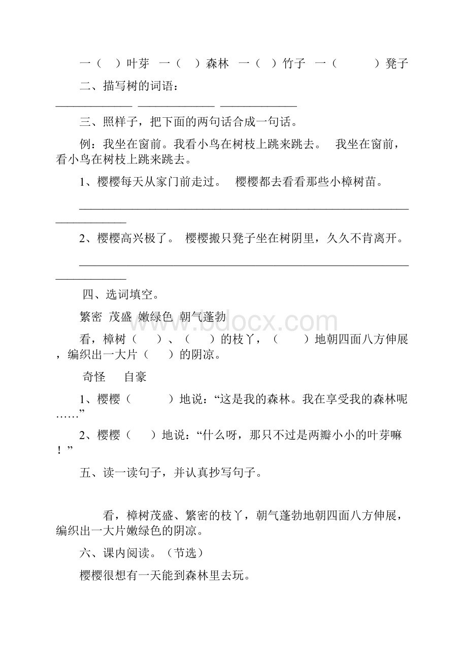 上海小学语文沪教版二年级下册每课练习.docx_第3页