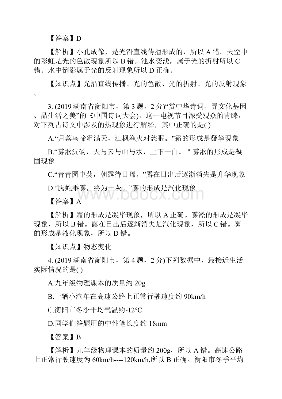 1湖南省衡阳市初中毕业升学物理考试.docx_第2页