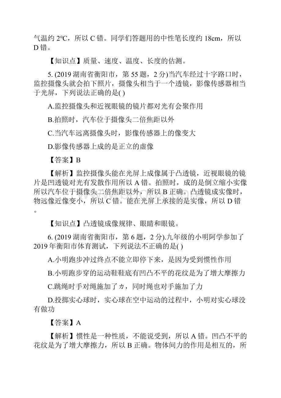 1湖南省衡阳市初中毕业升学物理考试.docx_第3页