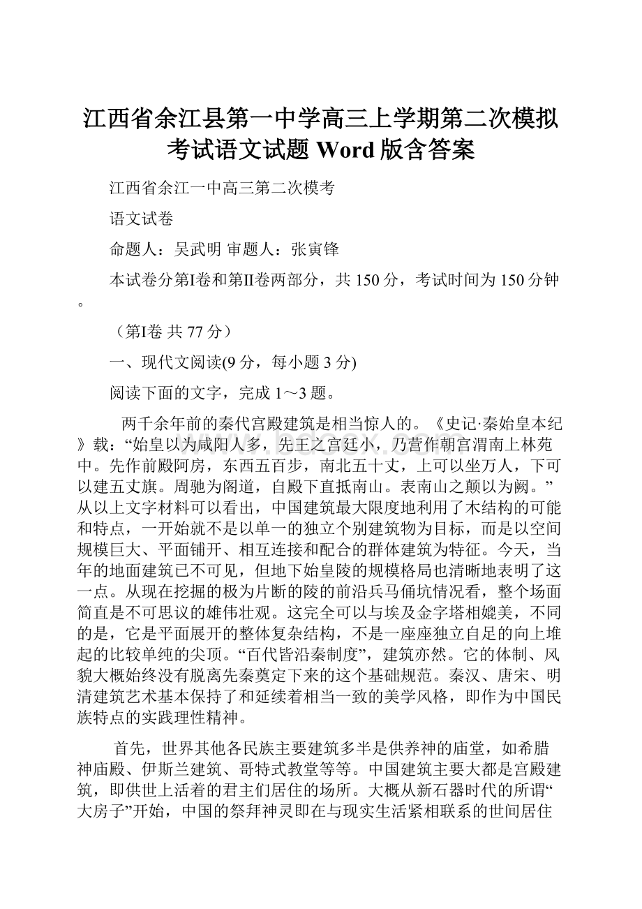 江西省余江县第一中学高三上学期第二次模拟考试语文试题Word版含答案.docx_第1页