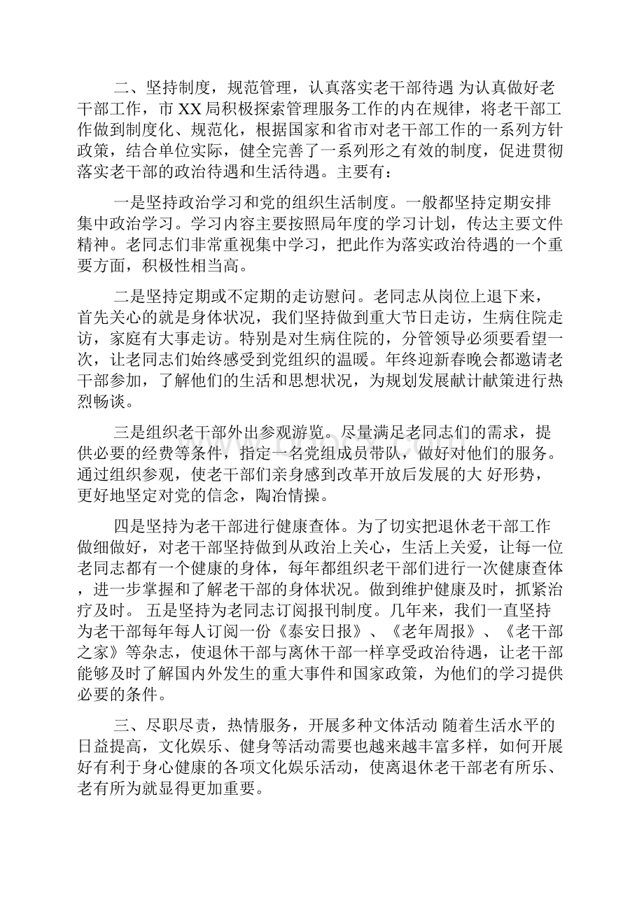 老干部工作先进集体事迹材料.docx_第2页