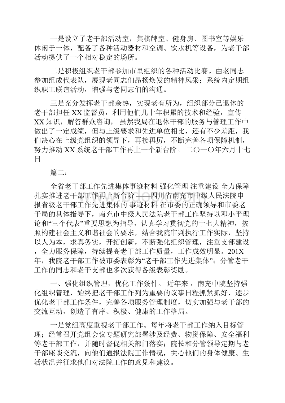 老干部工作先进集体事迹材料.docx_第3页