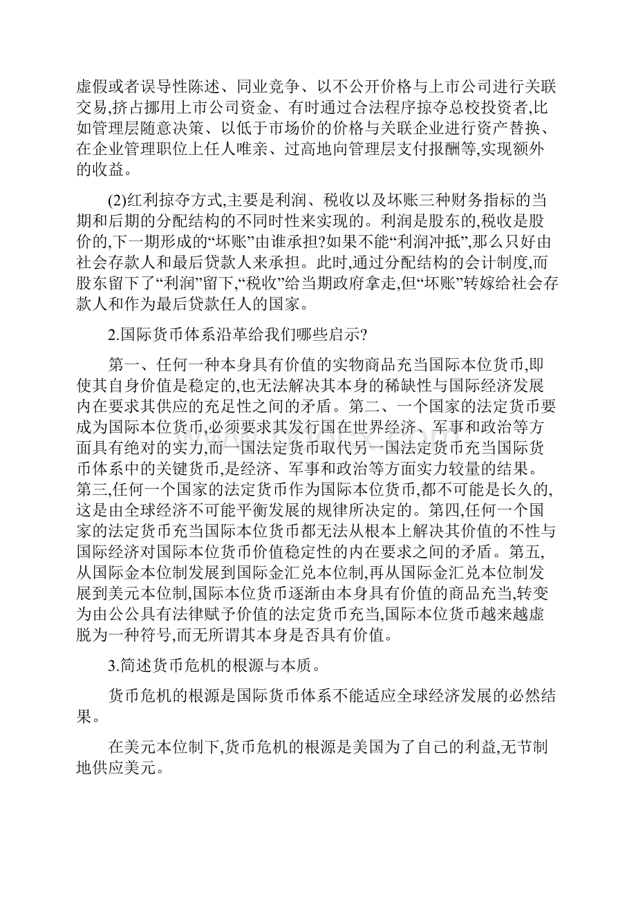 电大《金融理论前沿课题》形成性考核册答案.docx_第2页