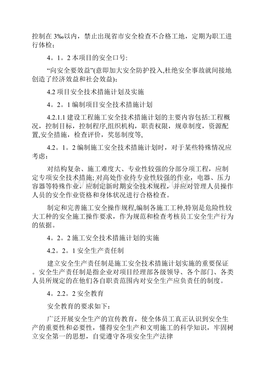 工地安全生产汇报材料.docx_第3页