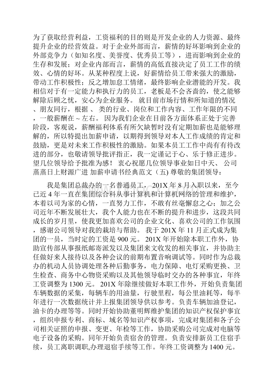 加薪申请书范文大全.docx_第3页