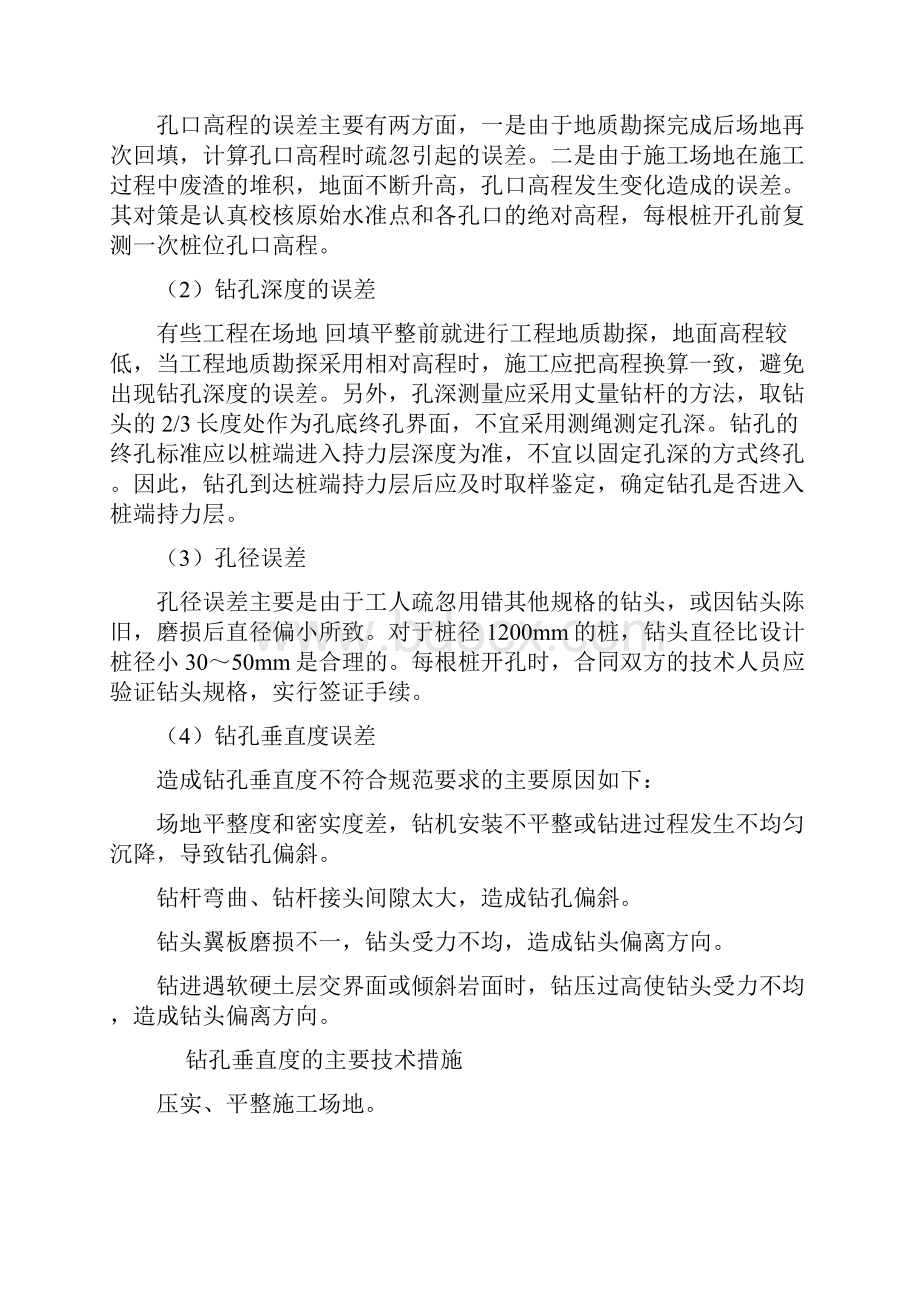 桥梁工程施工重点难点分析及对策.docx_第2页