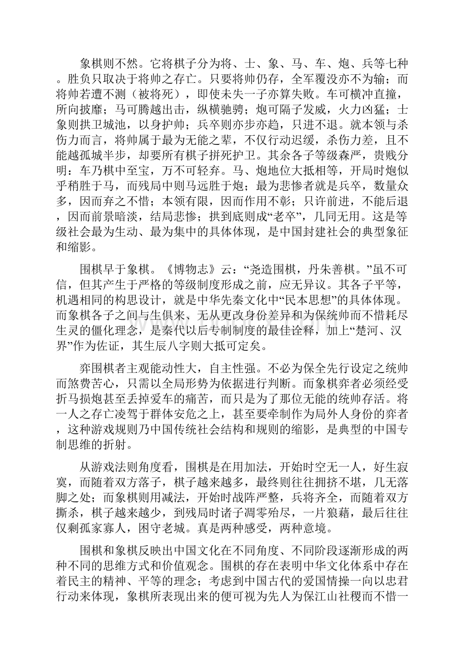 陕西省商洛市高考模拟语文试题.docx_第2页