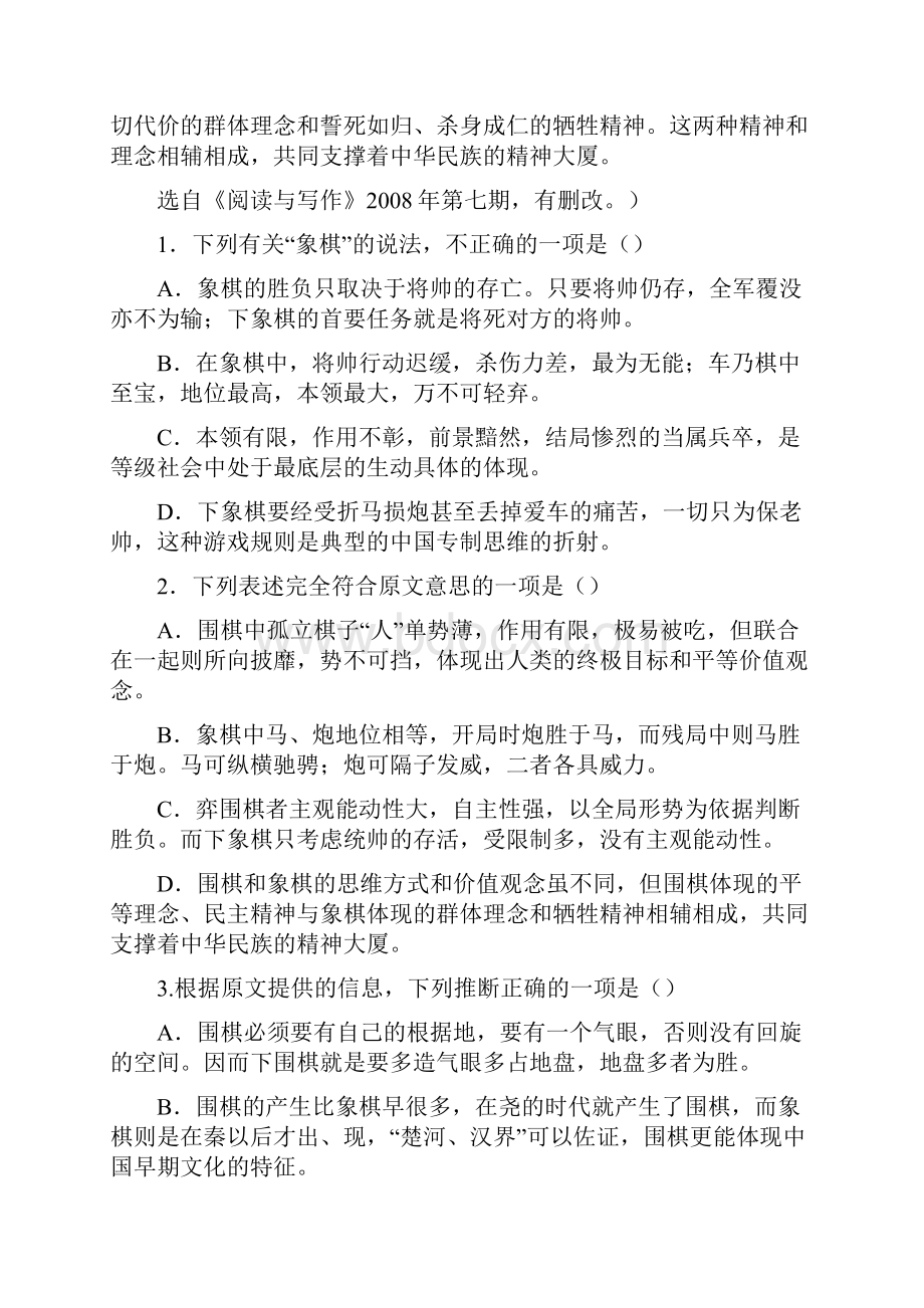 陕西省商洛市高考模拟语文试题.docx_第3页