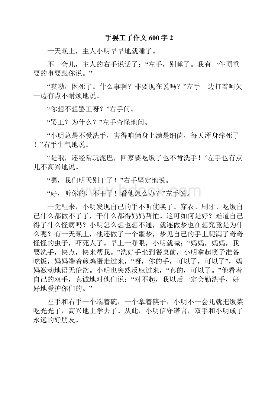 手罢工了作文600字.docx_第2页