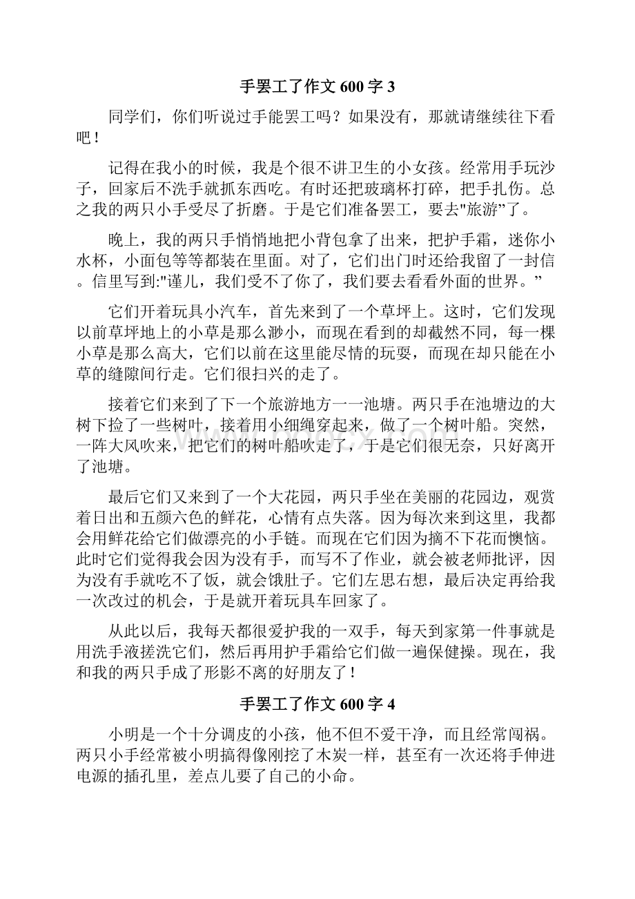 手罢工了作文600字.docx_第3页