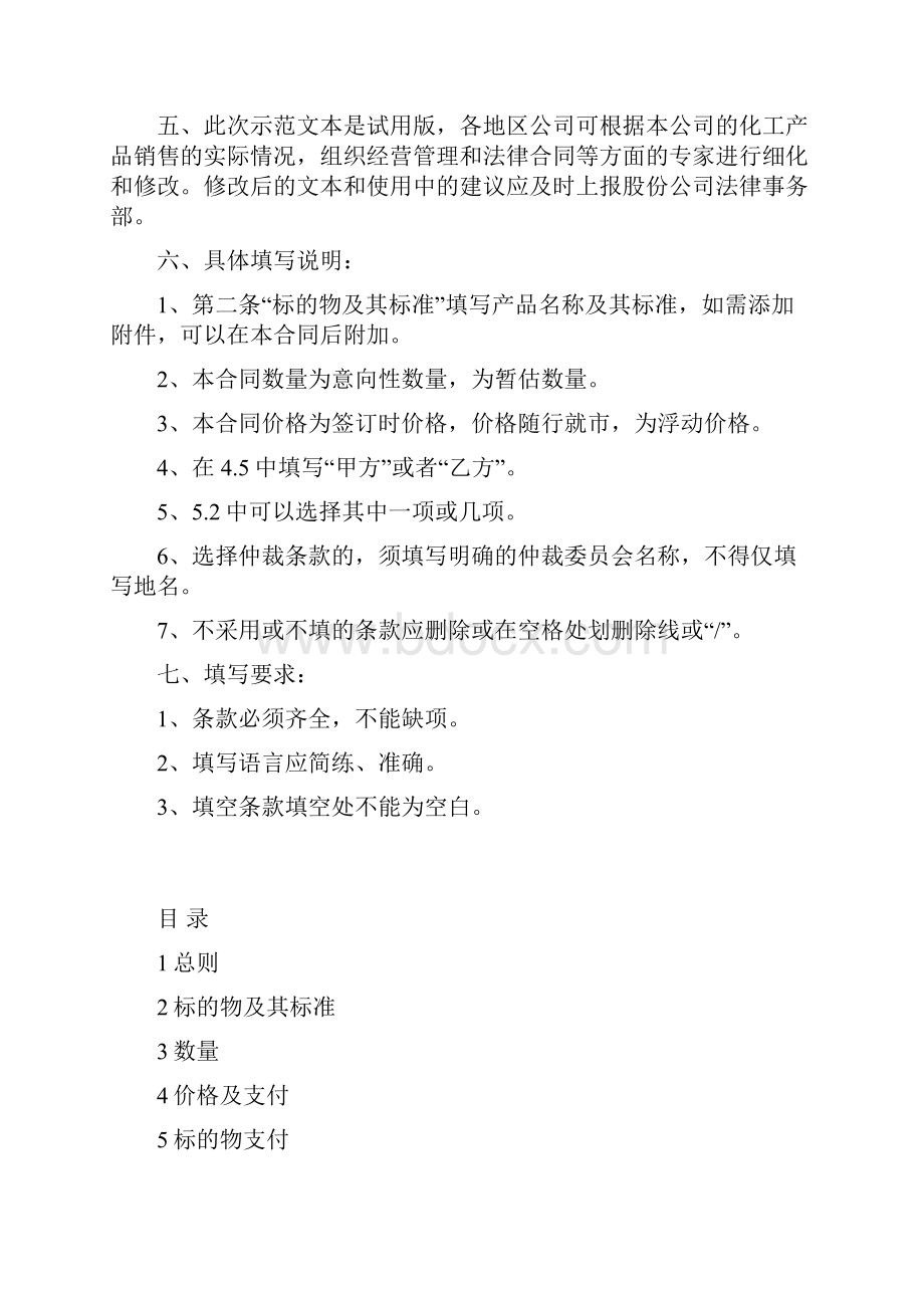 化工产品年度销售总协议.docx_第2页