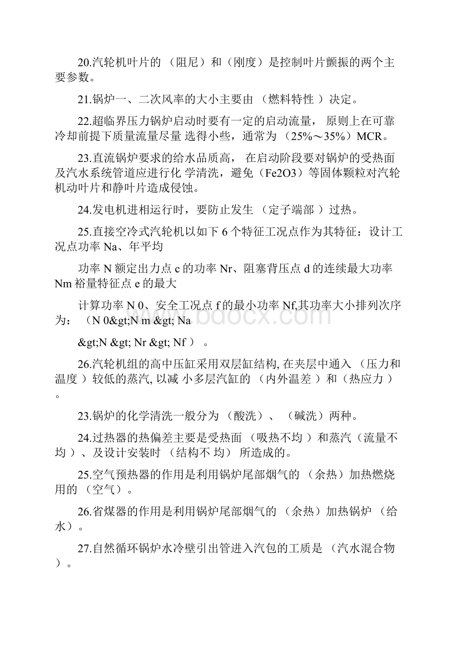 完整word版火力发电厂面试笔试题word文档良心出品.docx_第3页