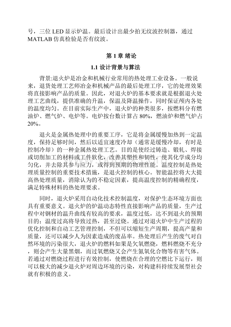 课程设计退火炉温度控制系统资料讲解.docx_第2页