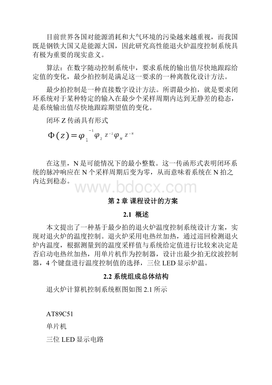 课程设计退火炉温度控制系统资料讲解.docx_第3页