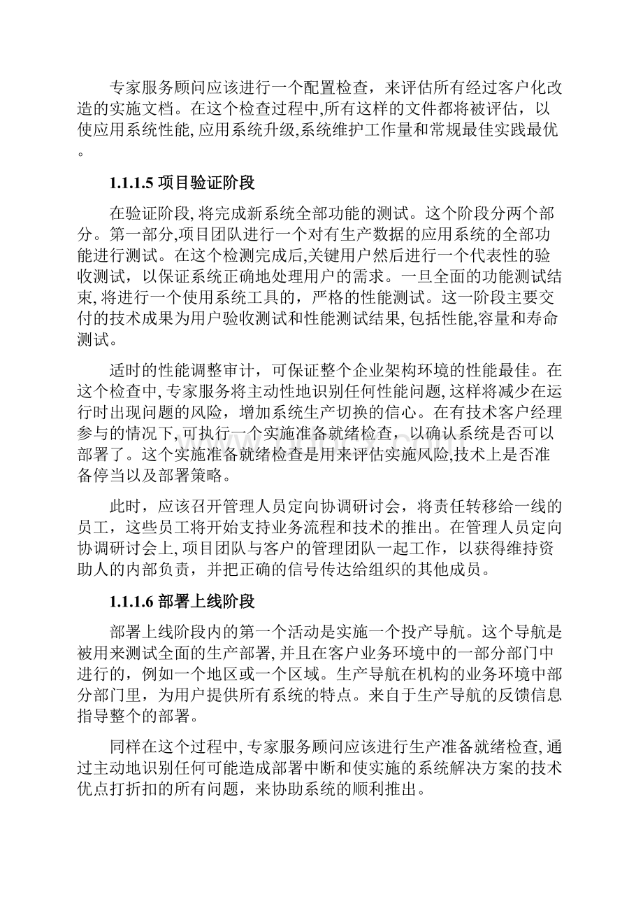 IT项目实施与管理方案投标书.docx_第3页