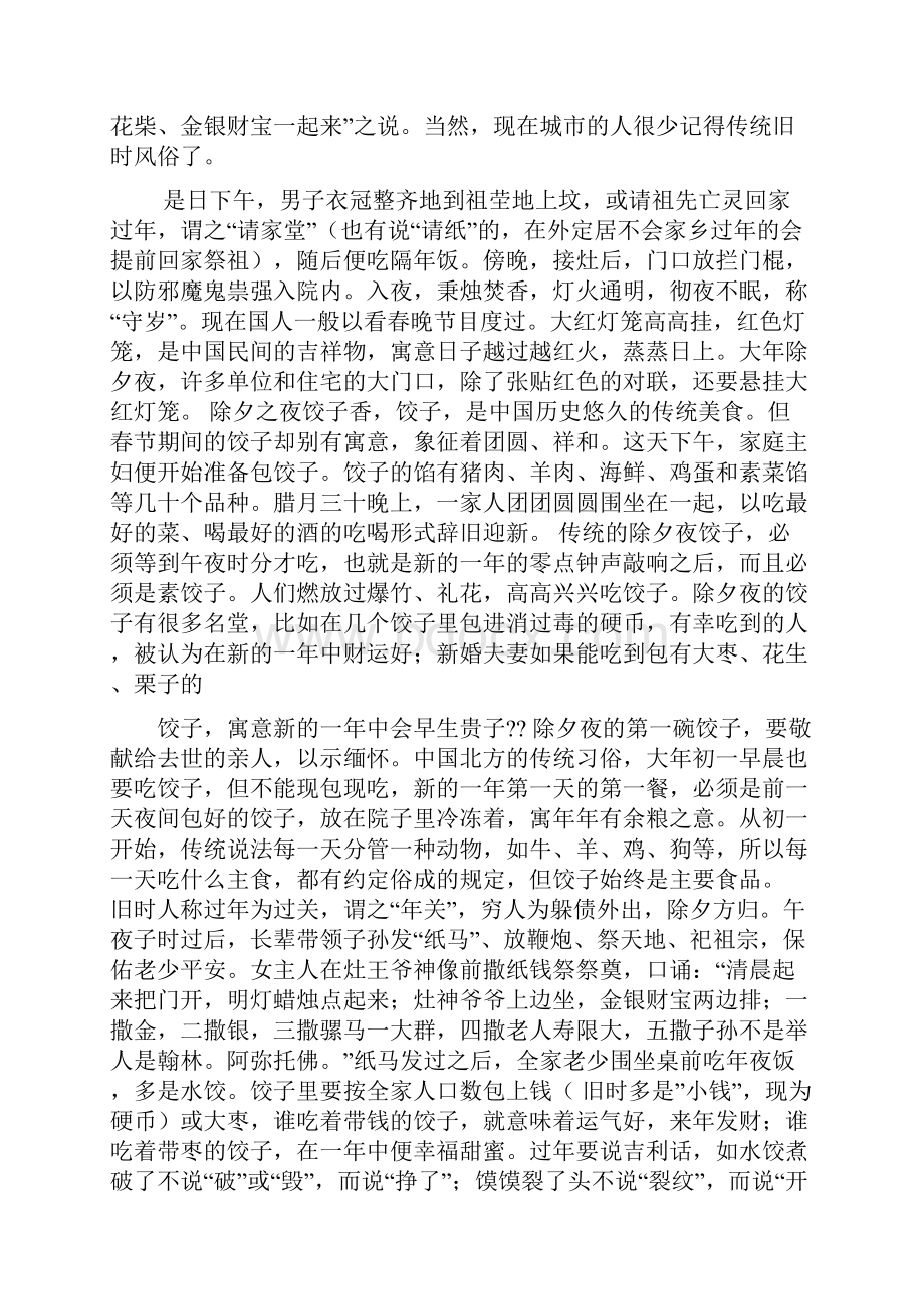 小年寓意.docx_第2页