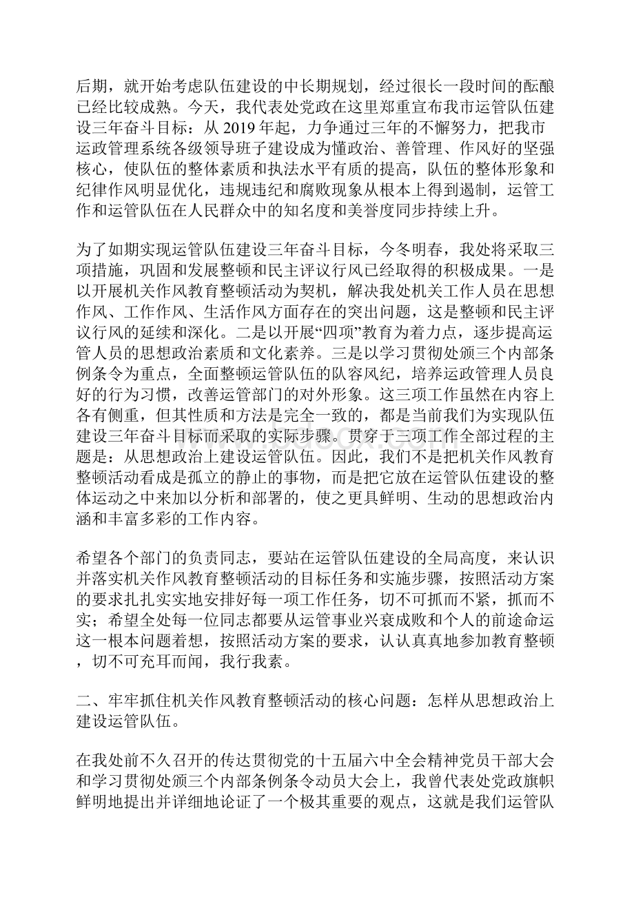 交通运输管理处作风建设实施方案.docx_第2页