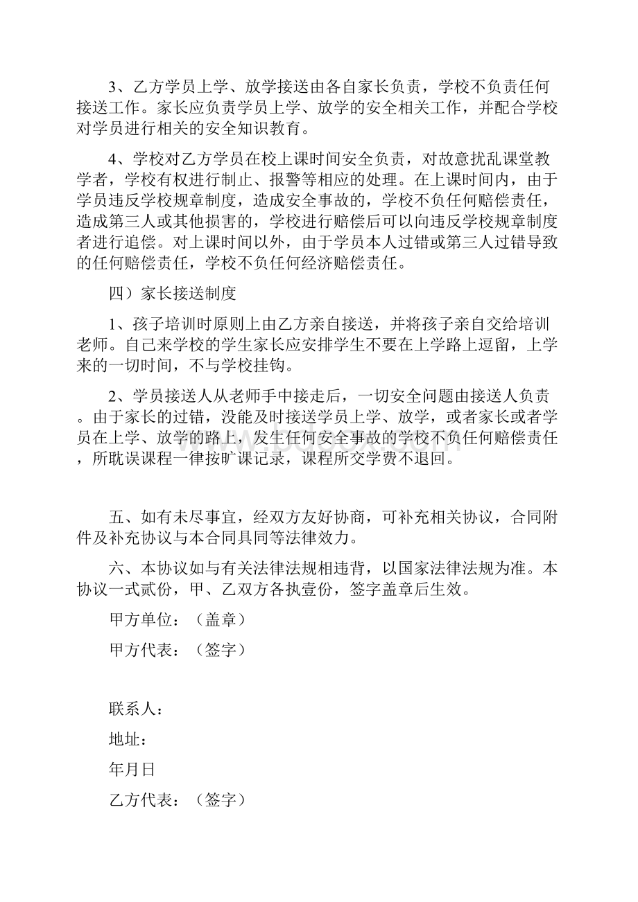 培训学校安全协议书.docx_第3页