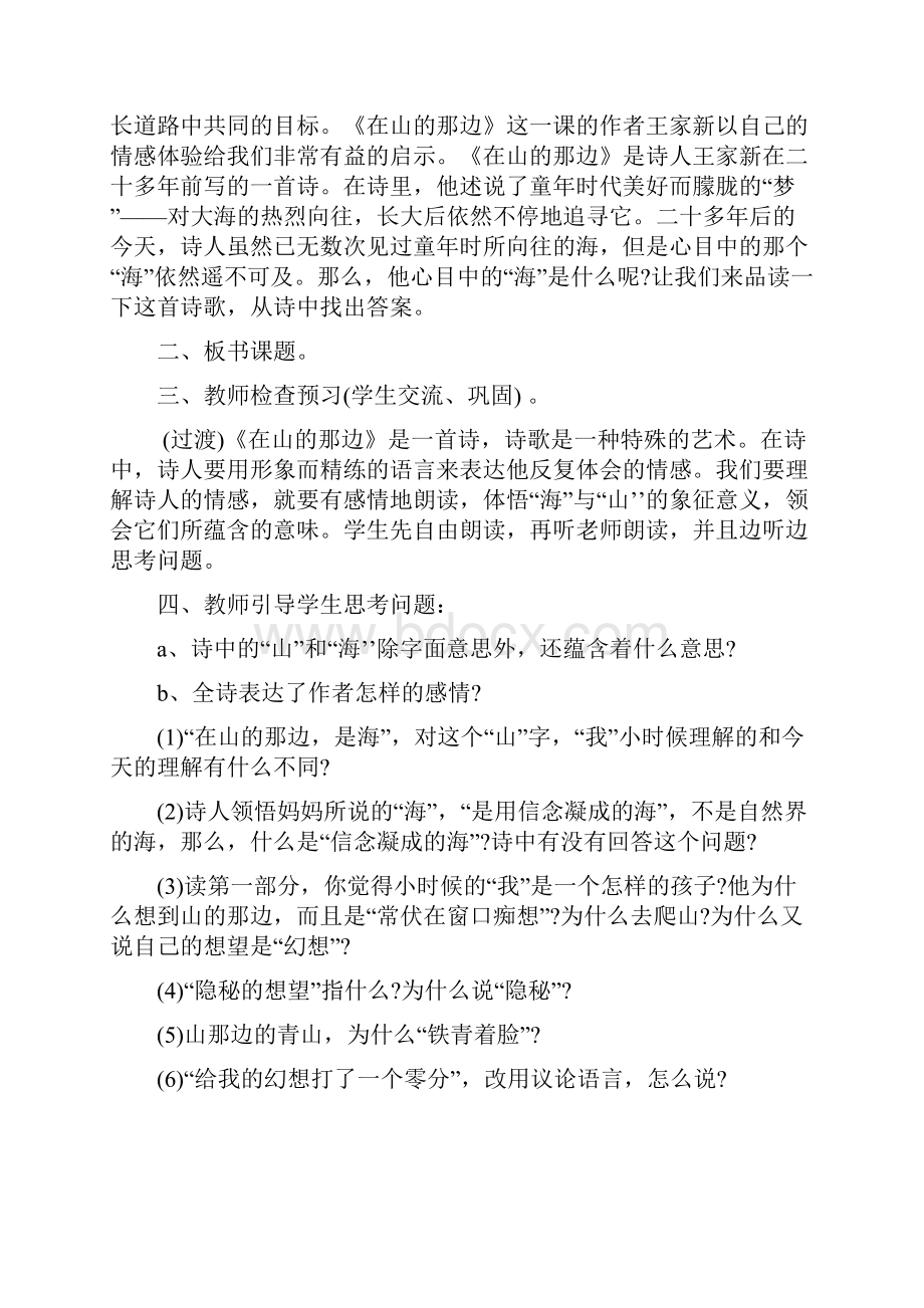 精品七年级语文教案.docx_第2页