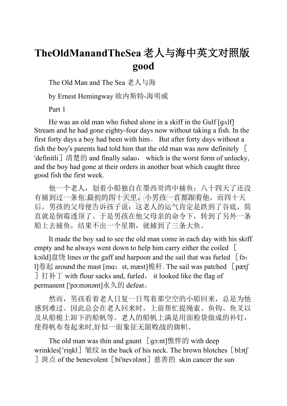 TheOldManandTheSea老人与海中英文对照版good.docx_第1页