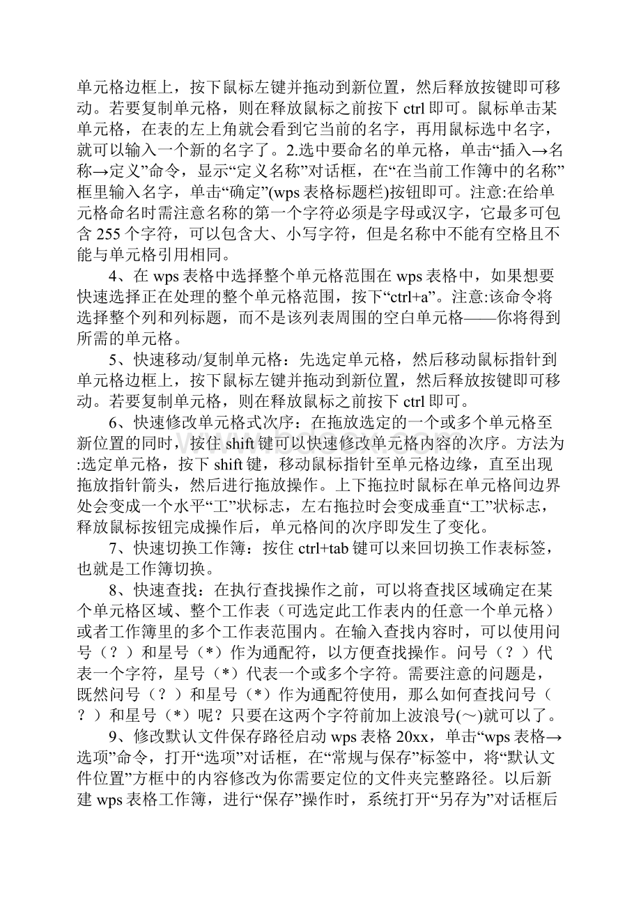 wps表格标题栏.docx_第2页