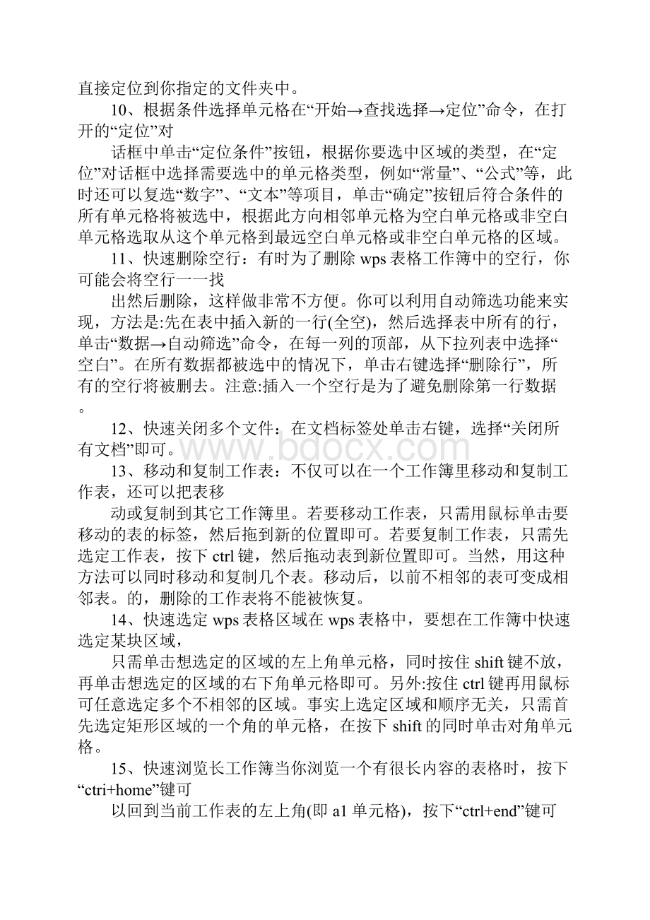 wps表格标题栏.docx_第3页