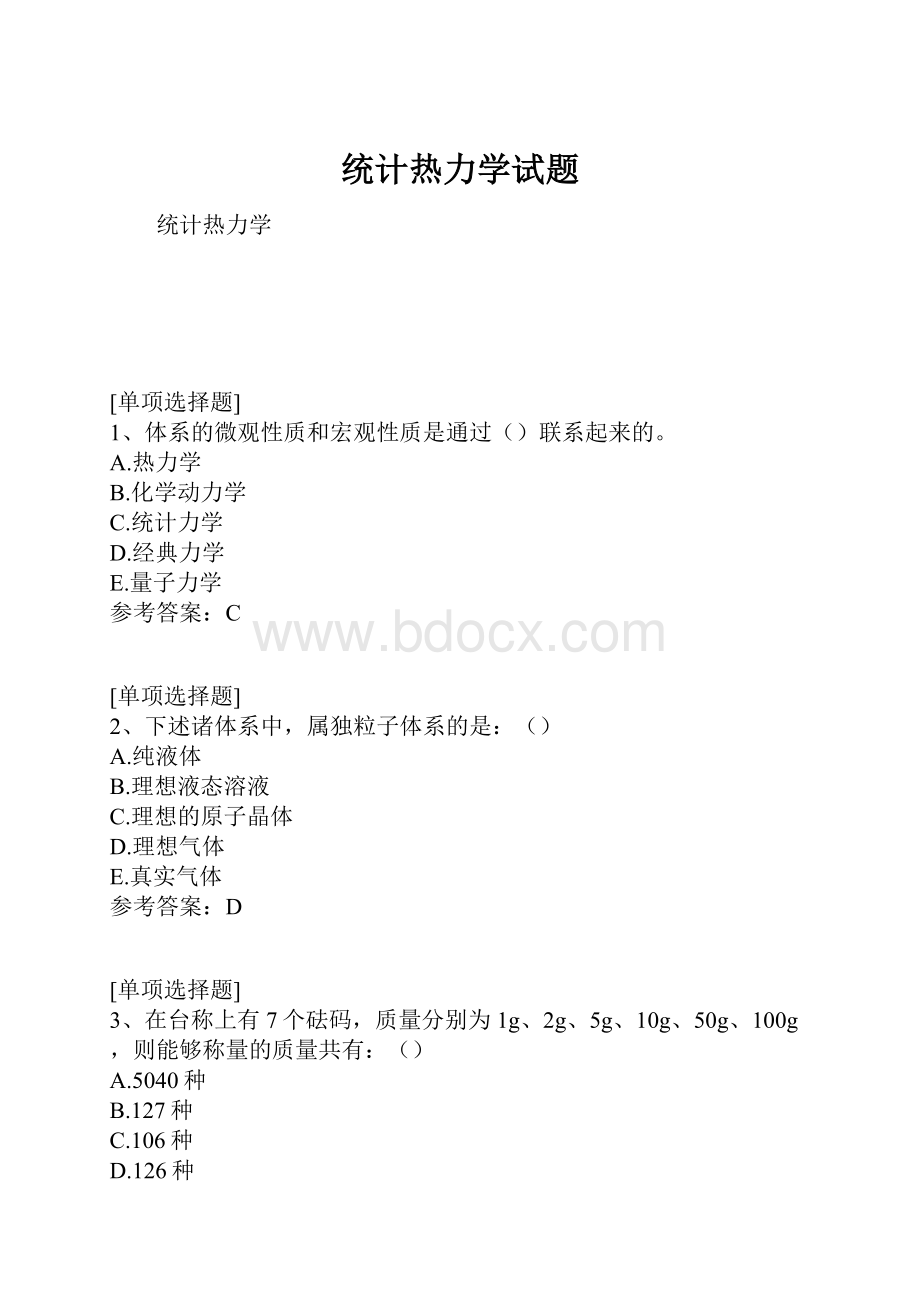 统计热力学试题.docx